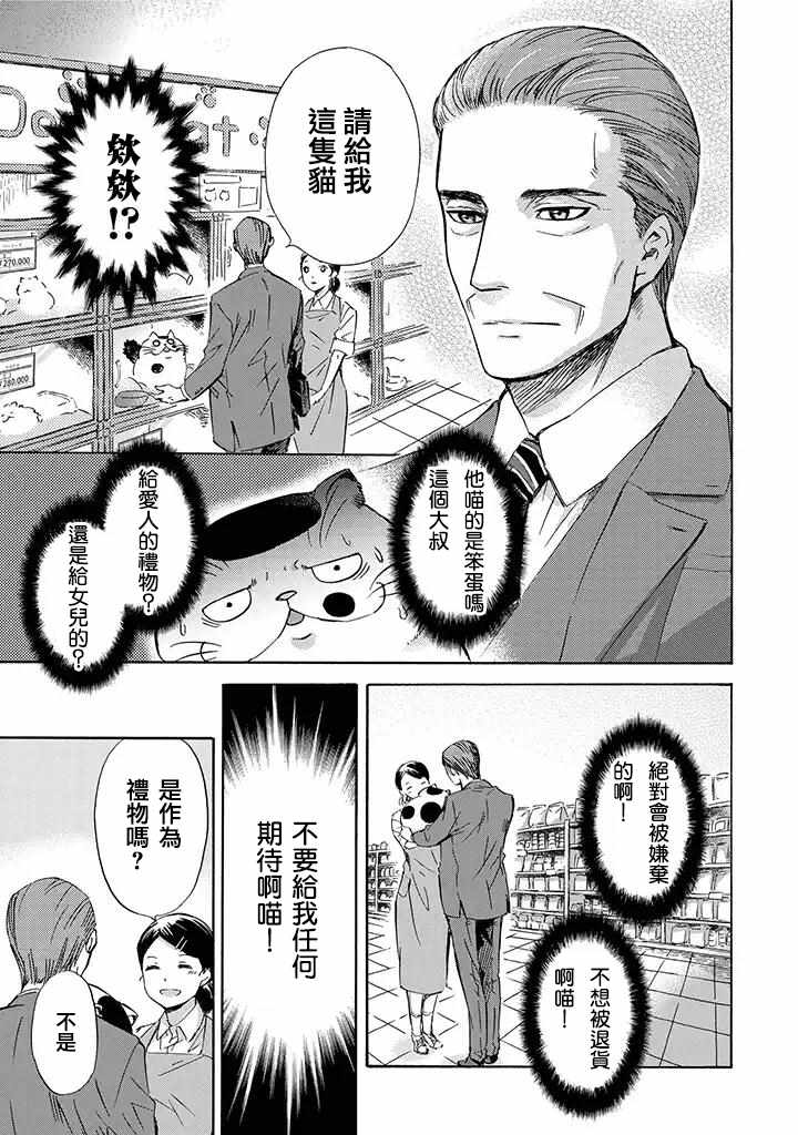 大叔与猫漫画,第1话3图