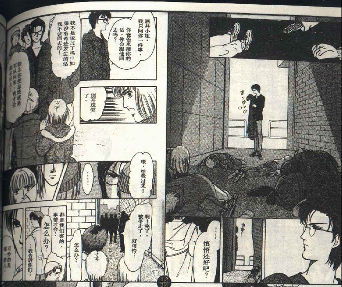 9号杀手漫画,第3卷5图