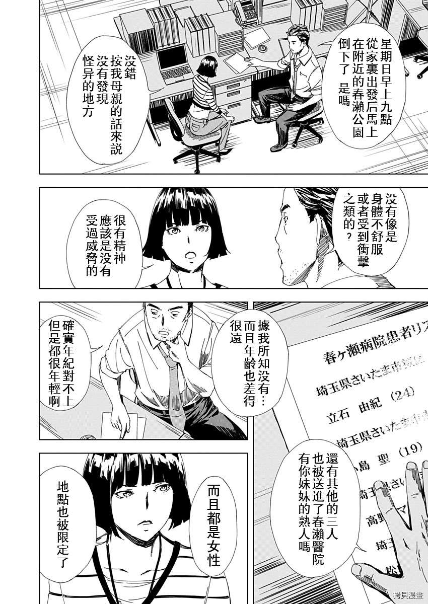 PINK ROYAL漫画,第9话3图