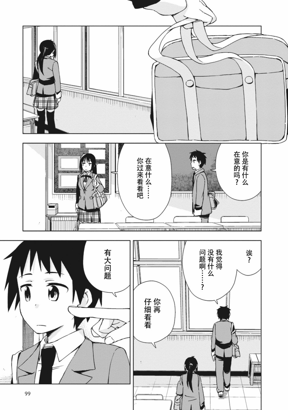 危险的制服恋爱漫画,第10话3图