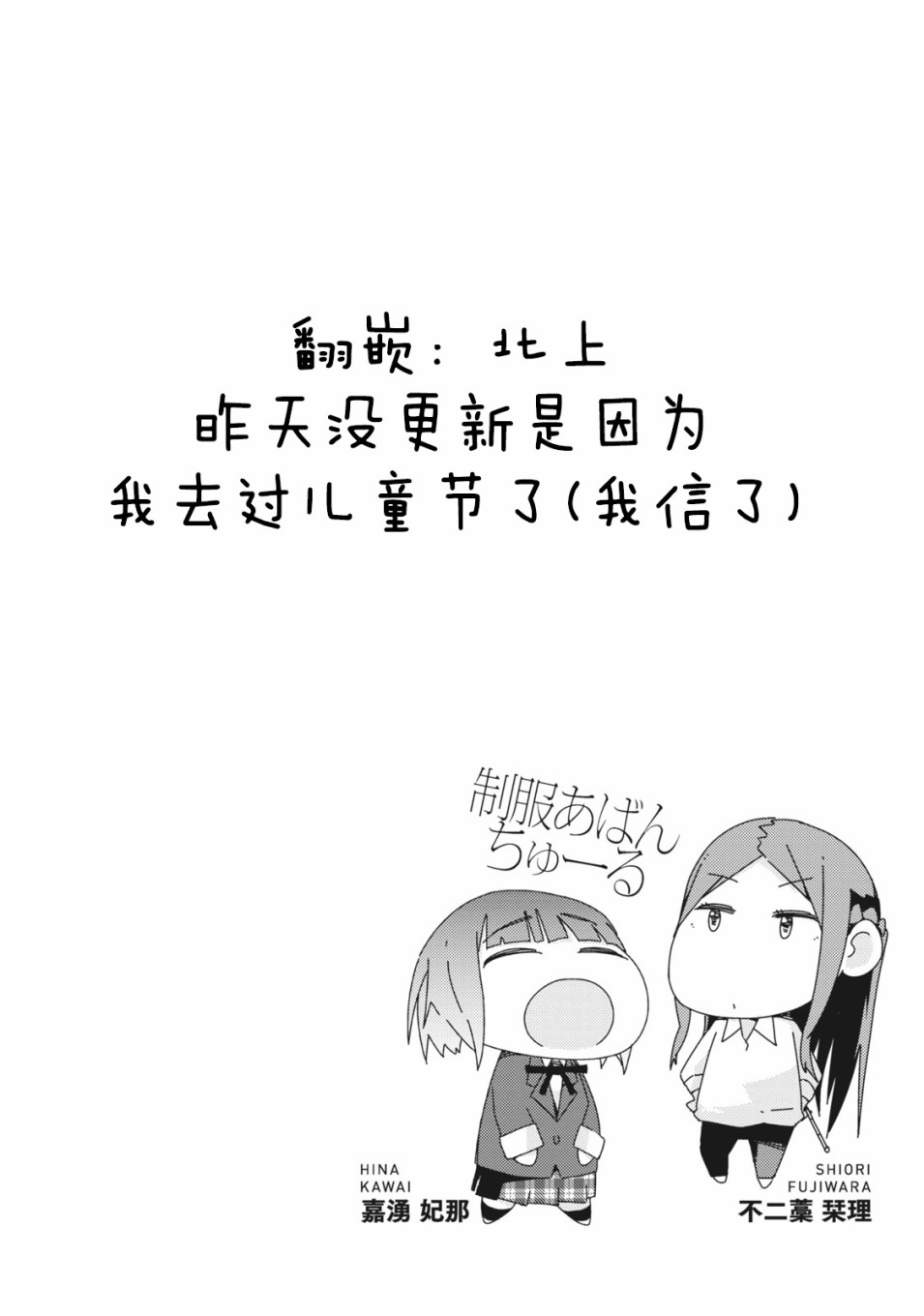 危险的制服恋爱漫画,第10话3图