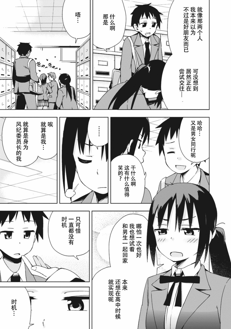 危险的制服恋爱漫画,第10话5图