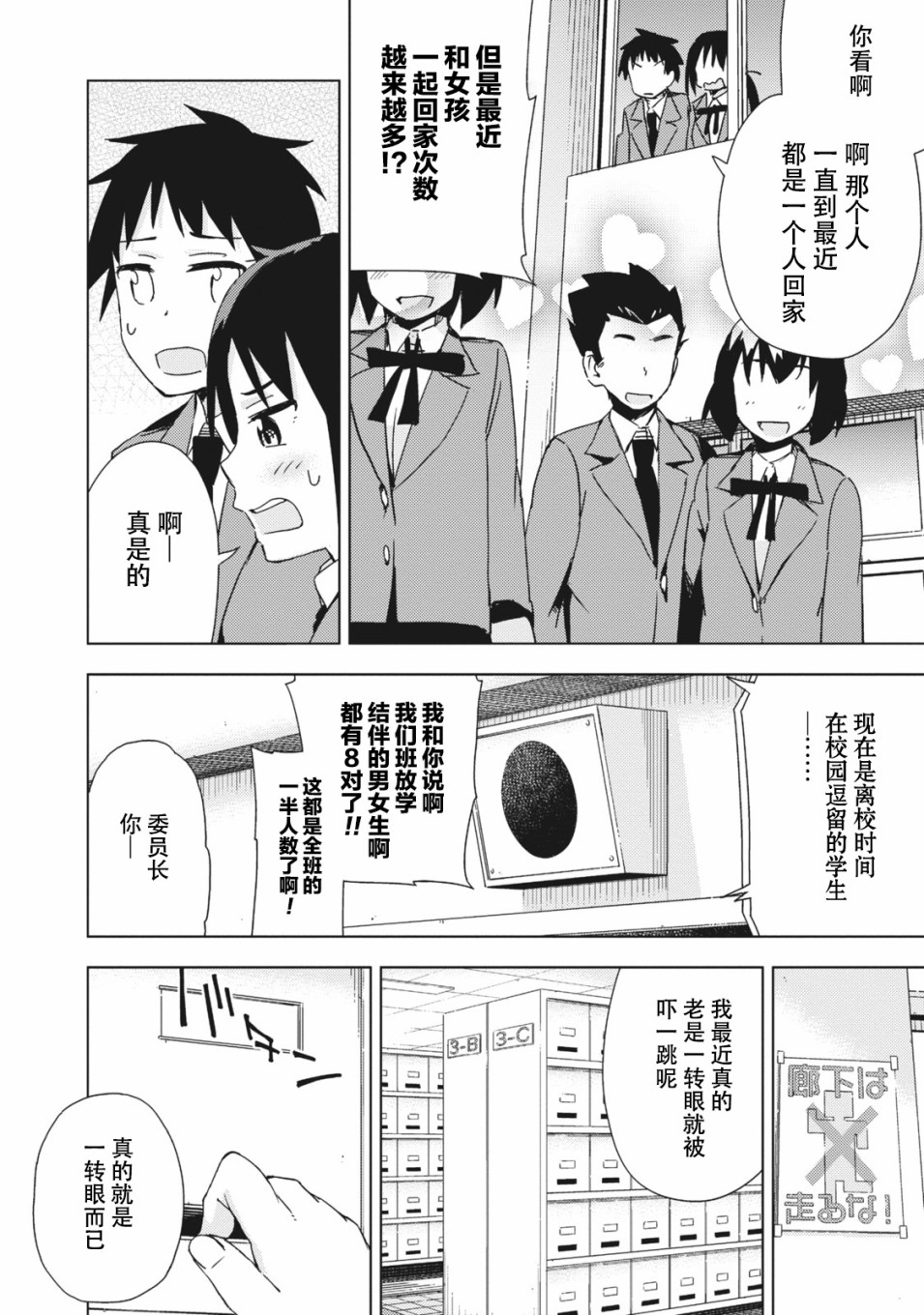 危险的制服恋爱漫画,第10话4图