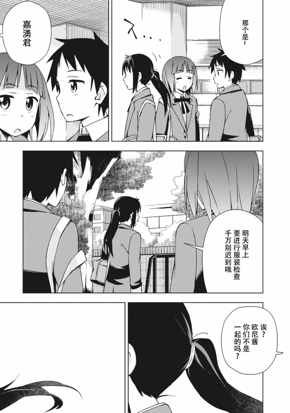 危险的制服恋爱漫画,第10话5图