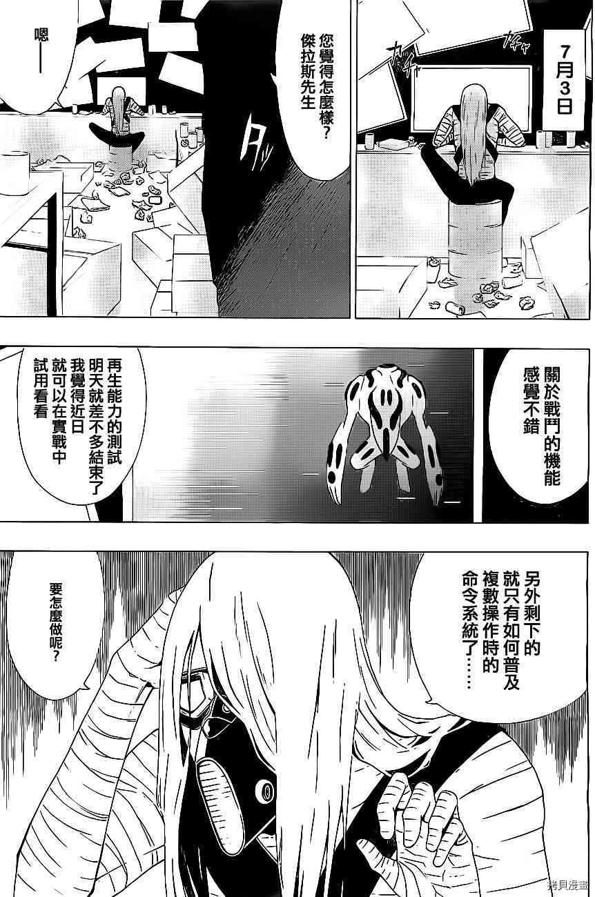 γ伽马 地球防卫军咨商课漫画,第5话3图