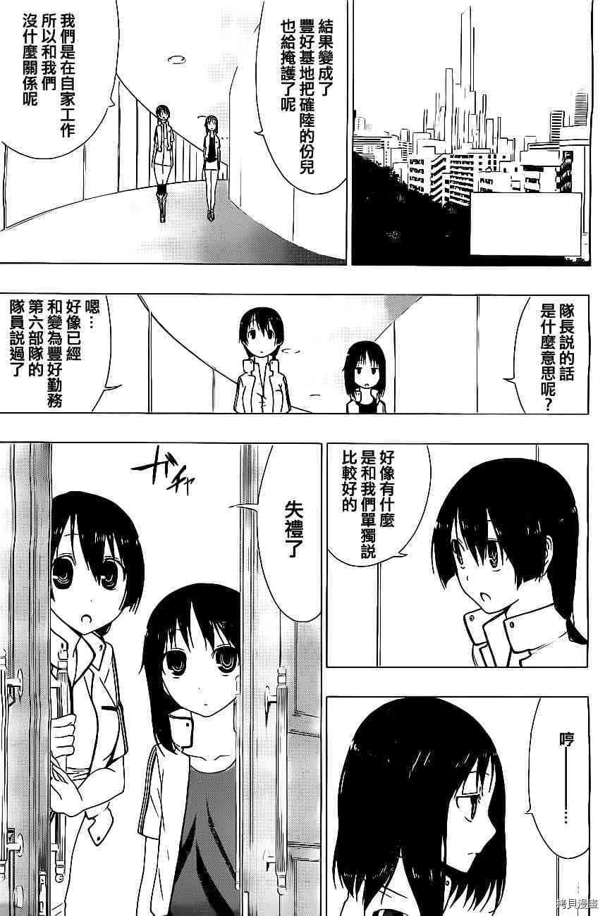 γ伽马 地球防卫军咨商课漫画,第5话4图