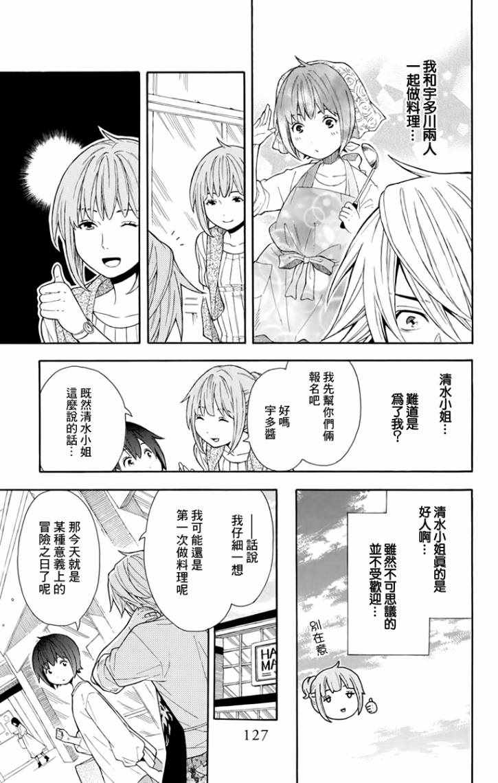 绵绵的对白漫画,第6话5图