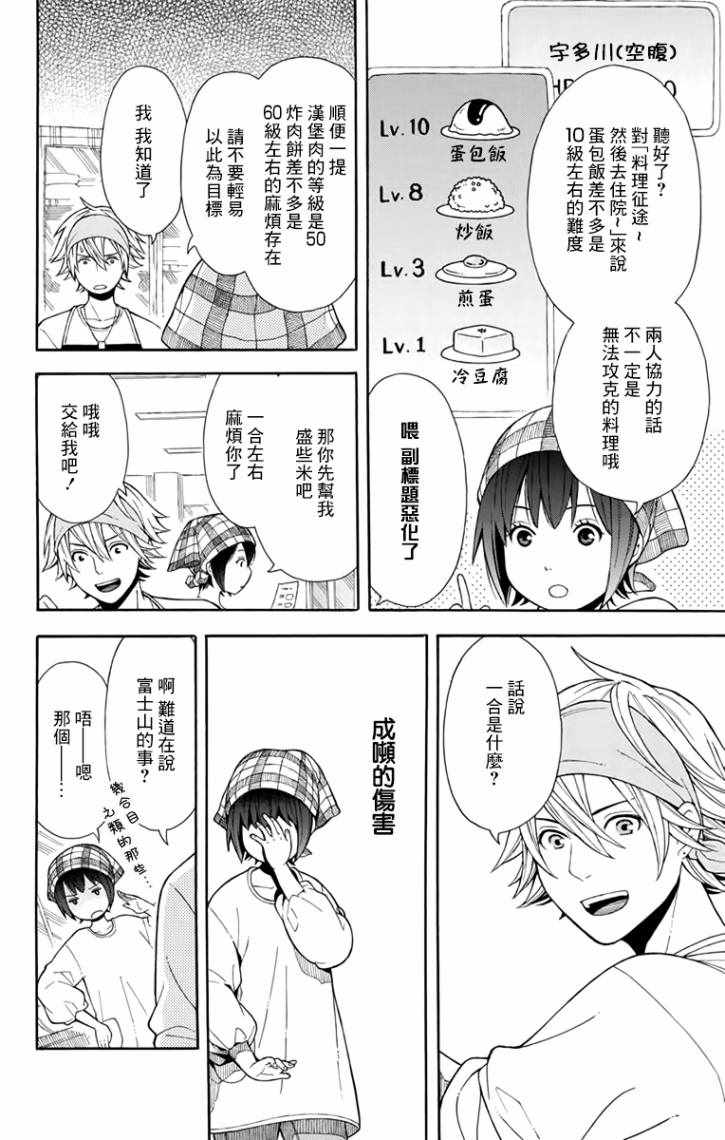 绵绵的对白漫画,第6话5图