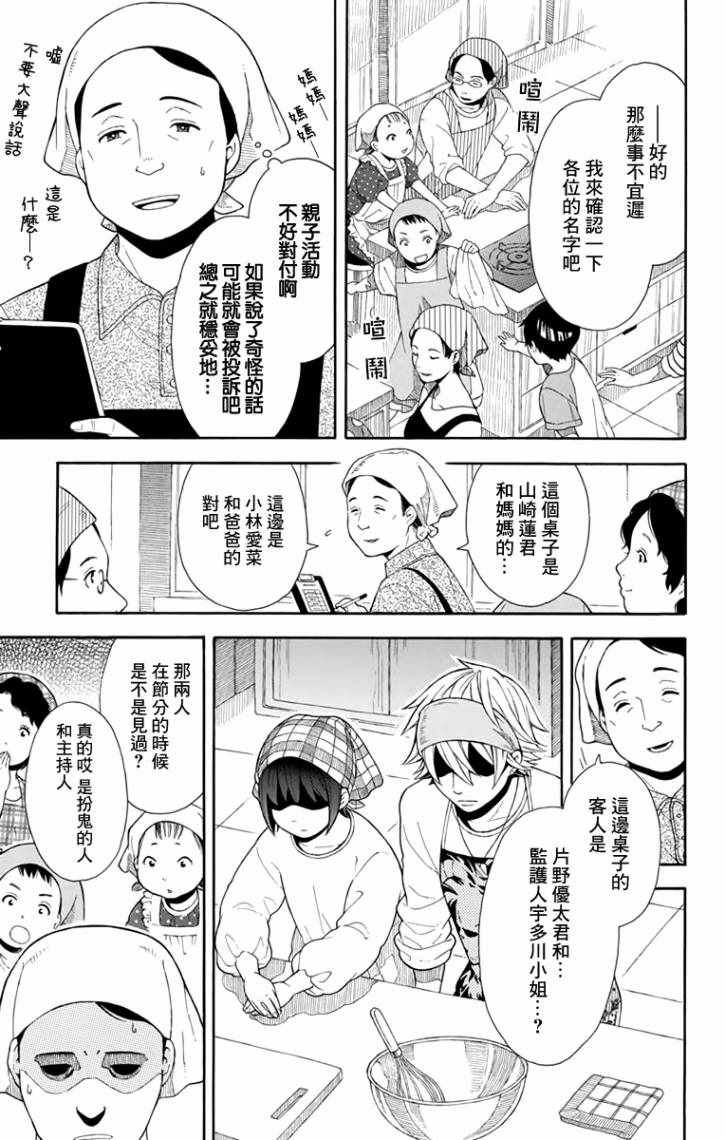 绵绵的对白漫画,第6话2图