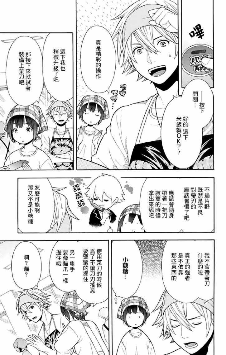 绵绵的对白漫画,第6话3图