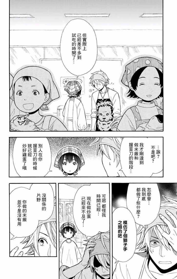 绵绵的对白漫画,第6话1图