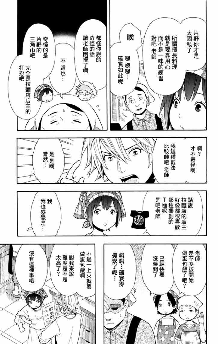 绵绵的对白漫画,第6话4图