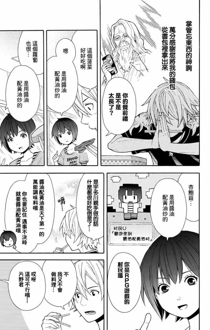 绵绵的对白漫画,第6话3图