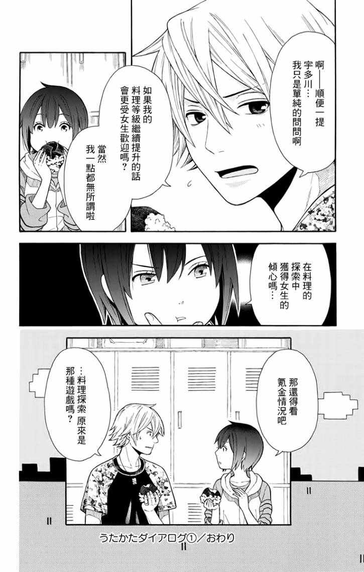 绵绵的对白漫画,第6话4图