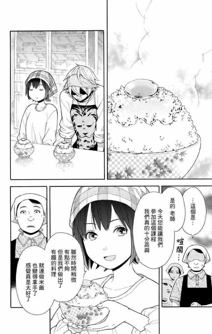 绵绵的对白漫画,第6话3图