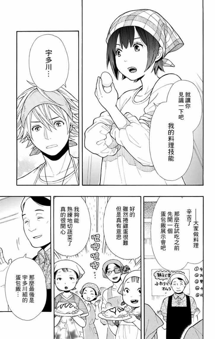 绵绵的对白漫画,第6话2图