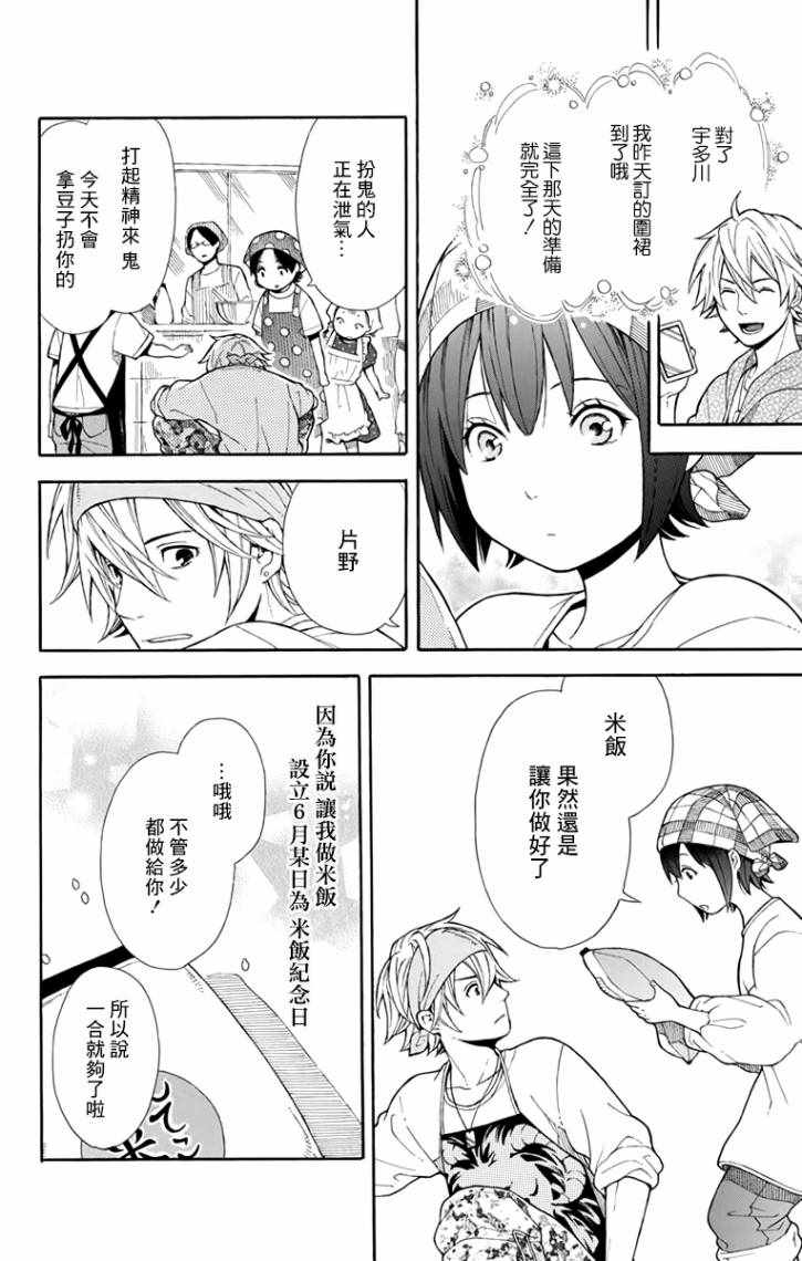 绵绵的对白漫画,第6话2图