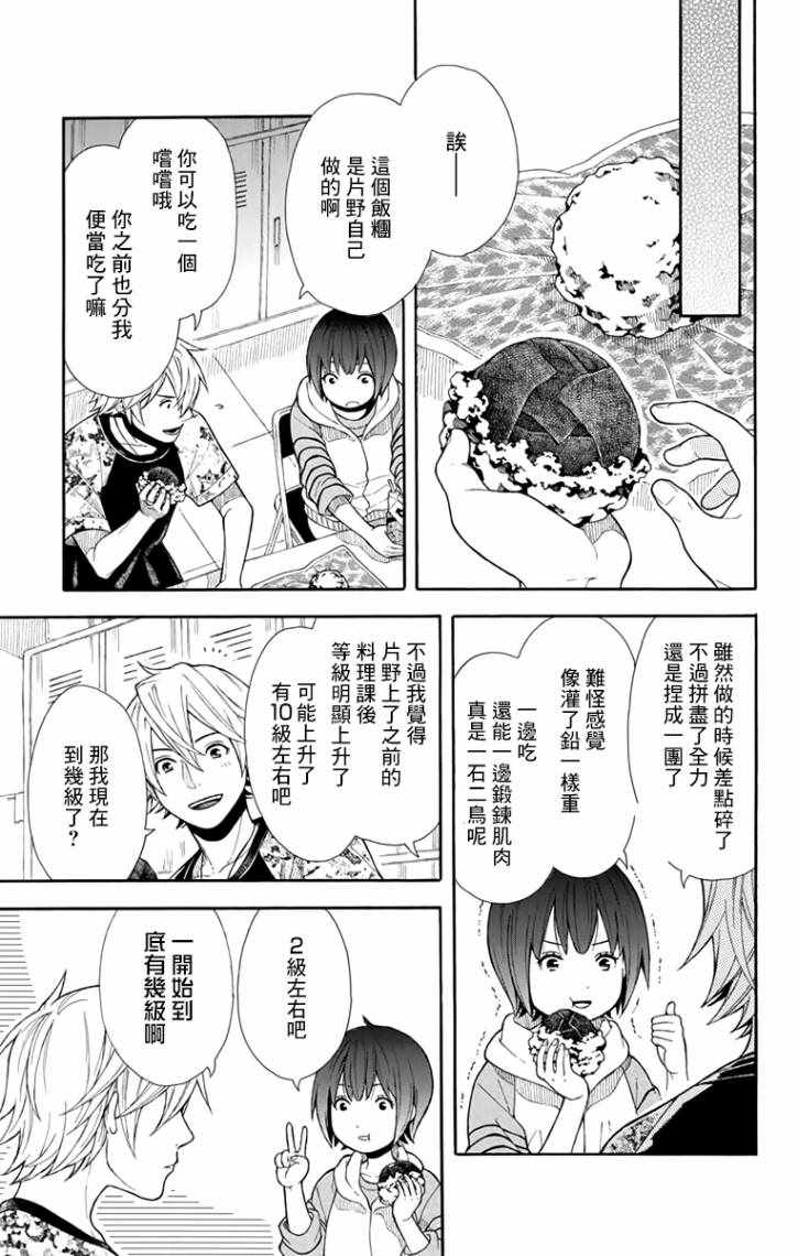 绵绵的对白漫画,第6话3图