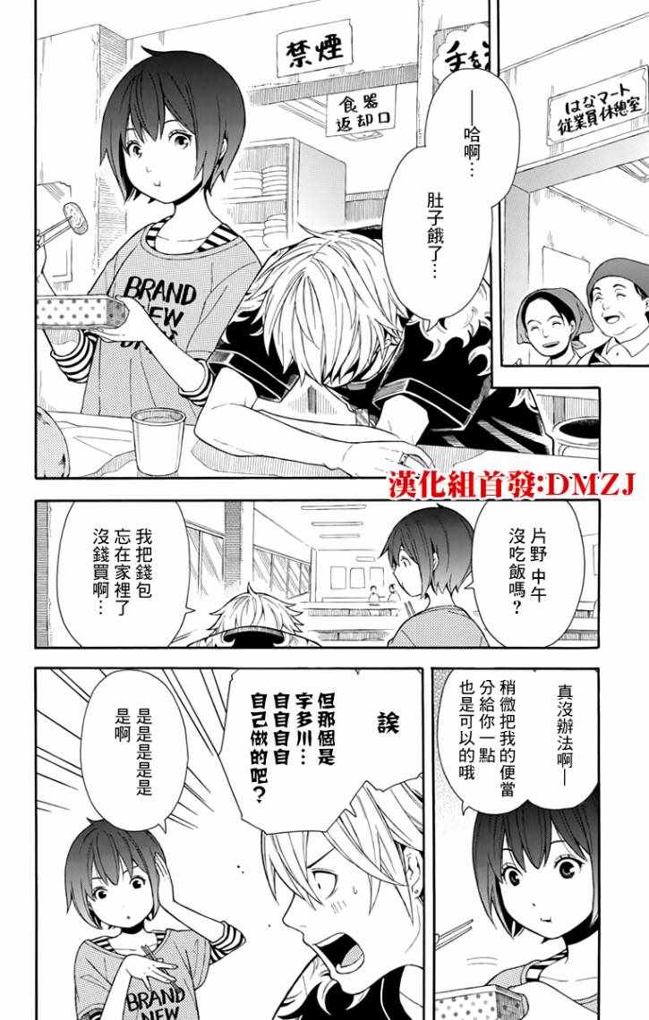 绵绵的对白漫画,第6话2图