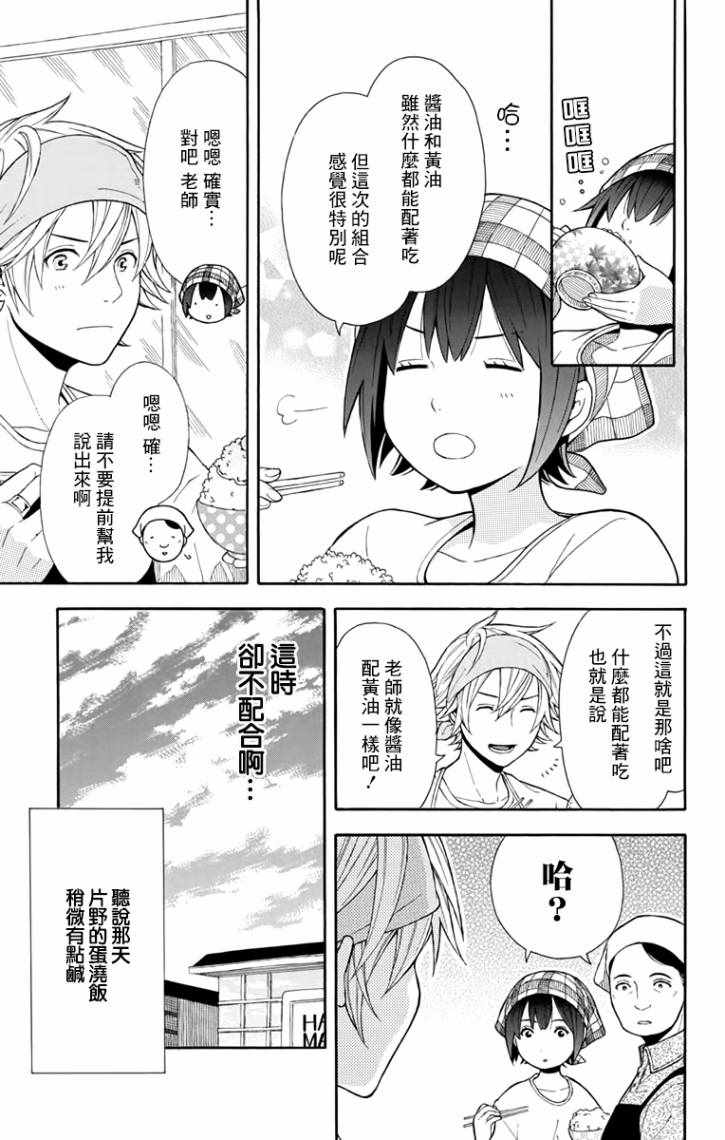 绵绵的对白漫画,第6话1图