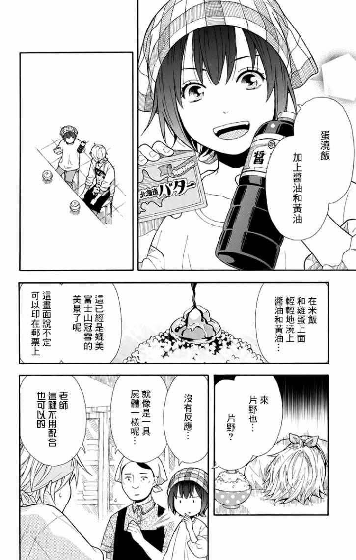 绵绵的对白漫画,第6话5图