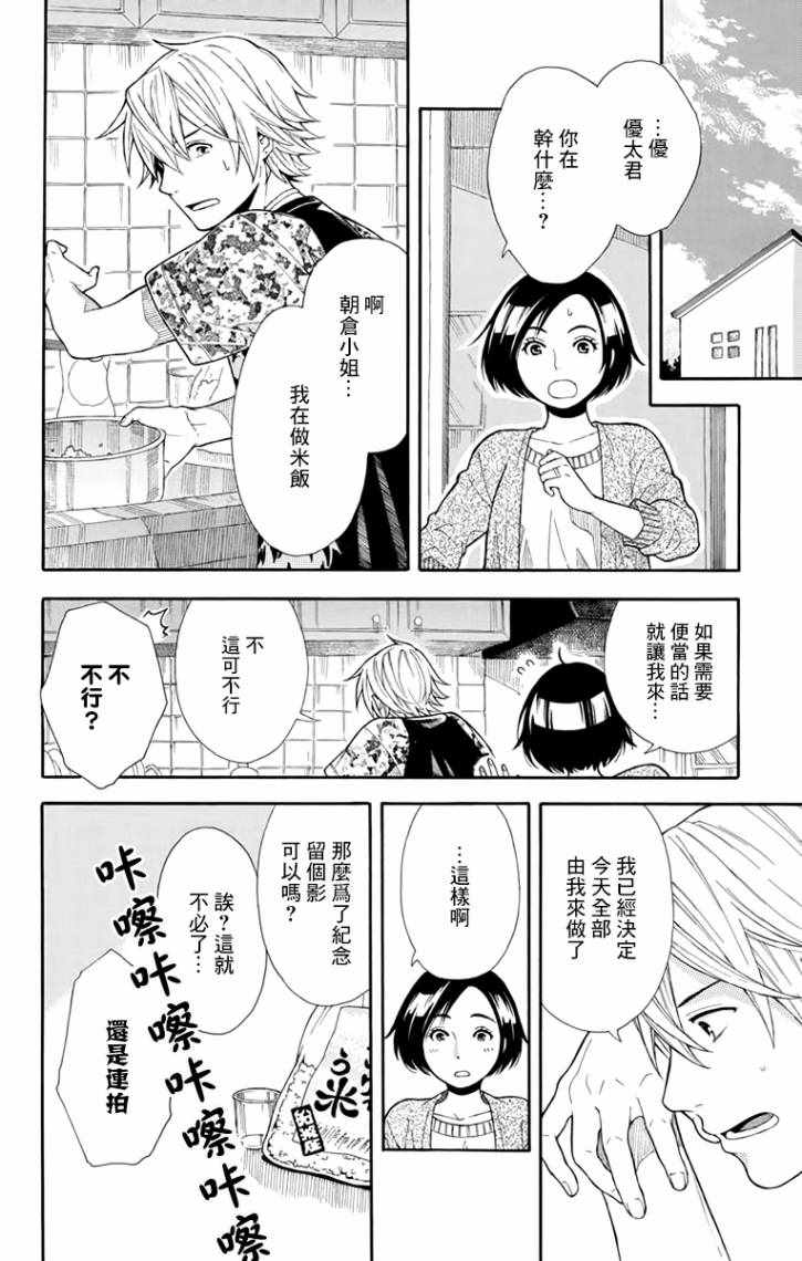 绵绵的对白漫画,第6话2图