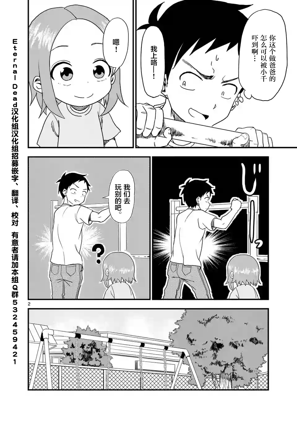 擅长捉弄人的(原)高木同学漫画,第8话2图