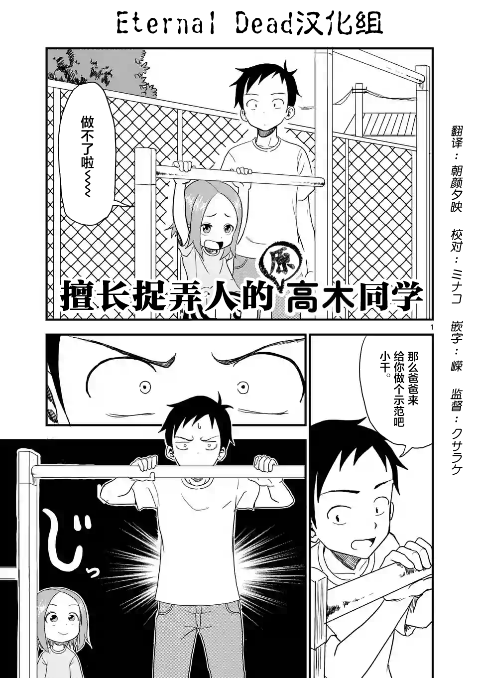 擅长捉弄人的(原)高木同学漫画,第8话1图