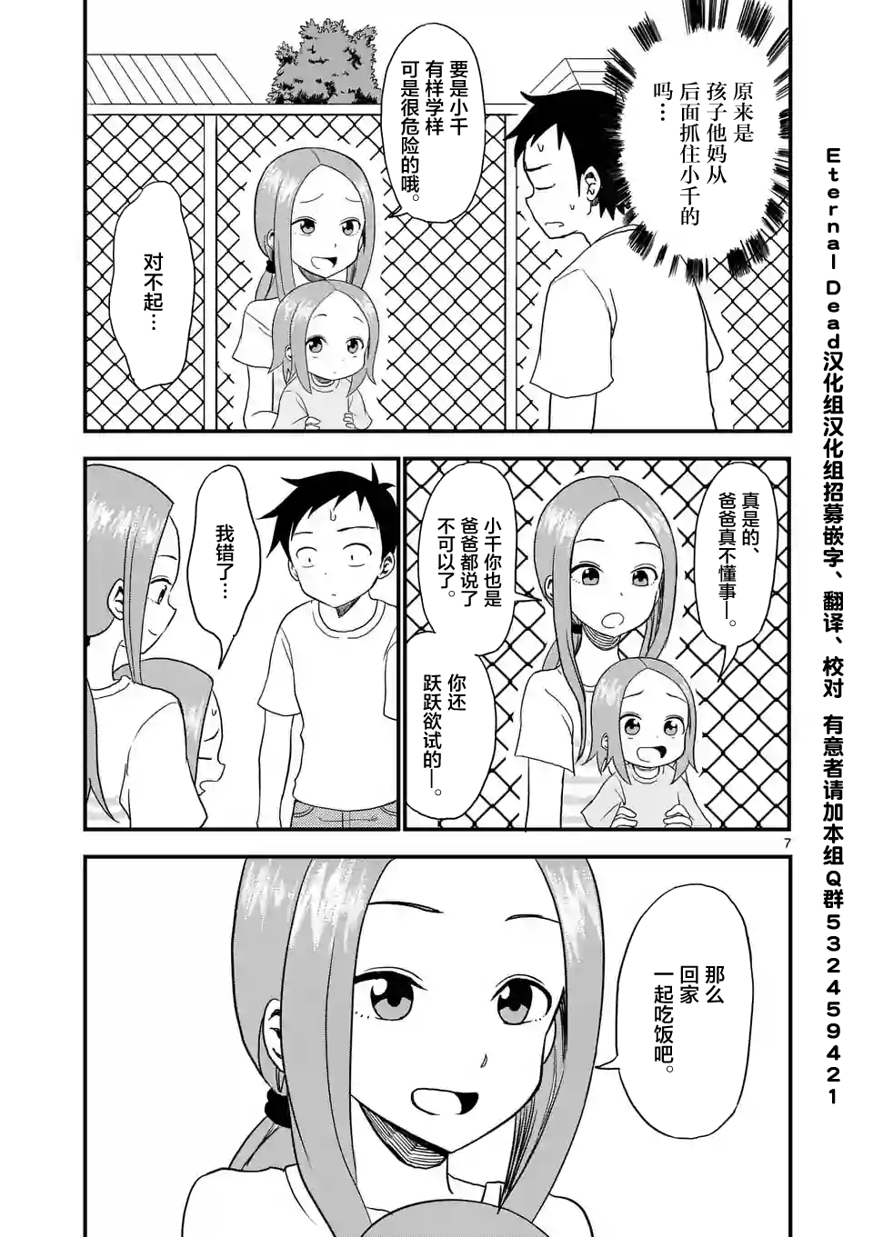 擅长捉弄人的(原)高木同学漫画,第8话2图