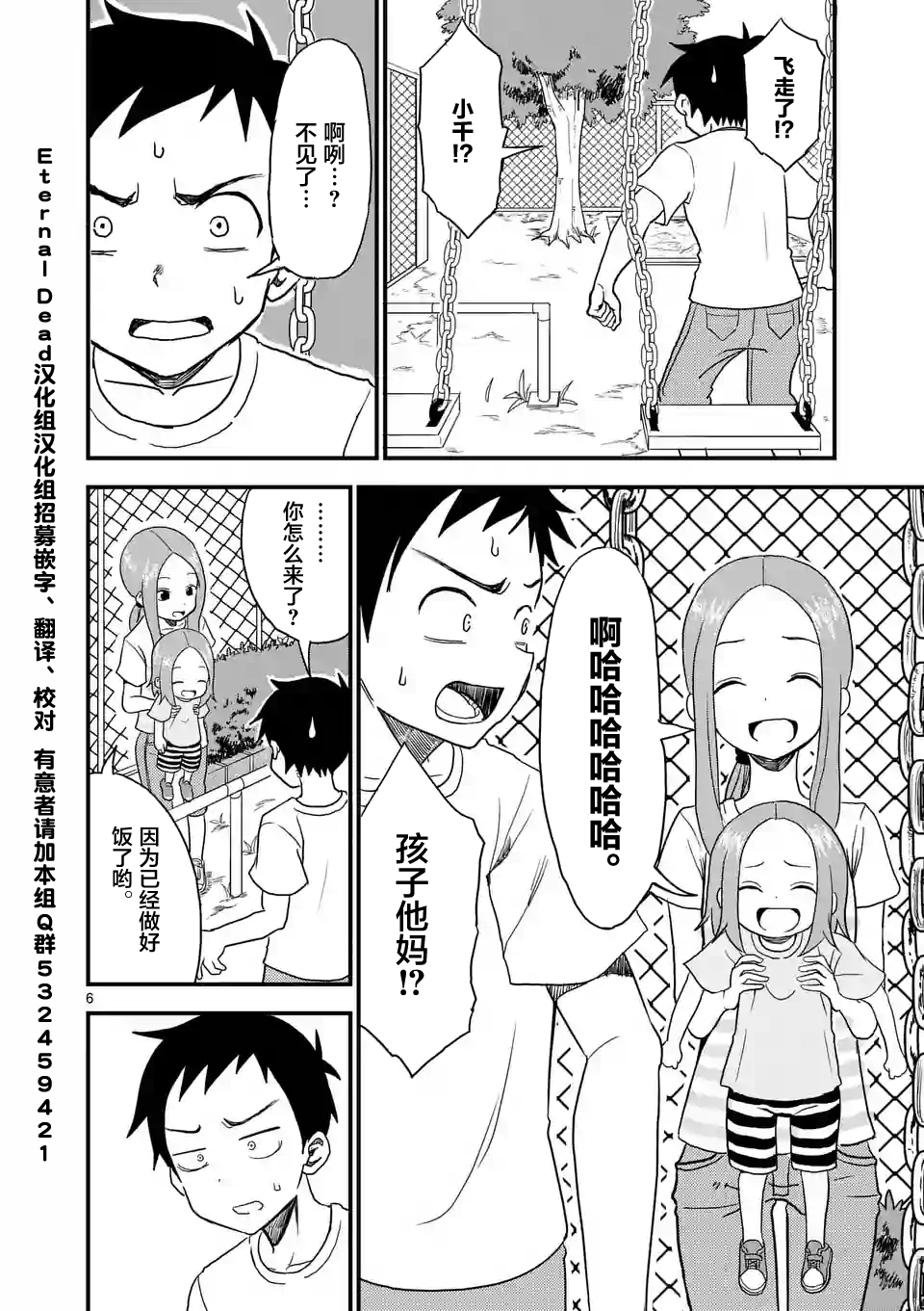 擅长捉弄人的(原)高木同学漫画,第8话1图