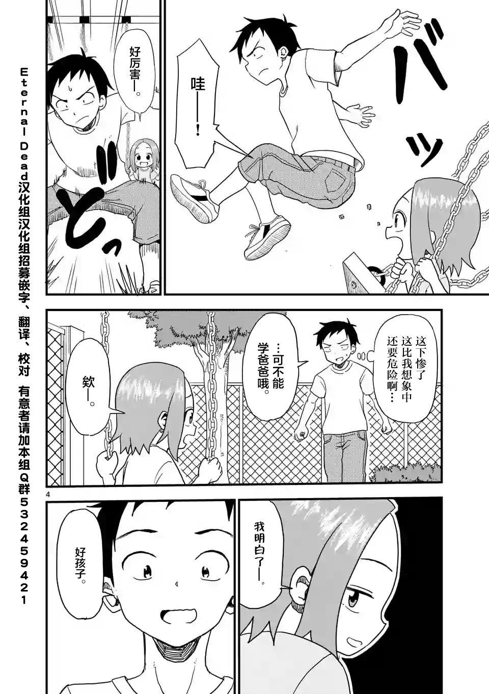 擅长捉弄人的(原)高木同学漫画,第8话4图