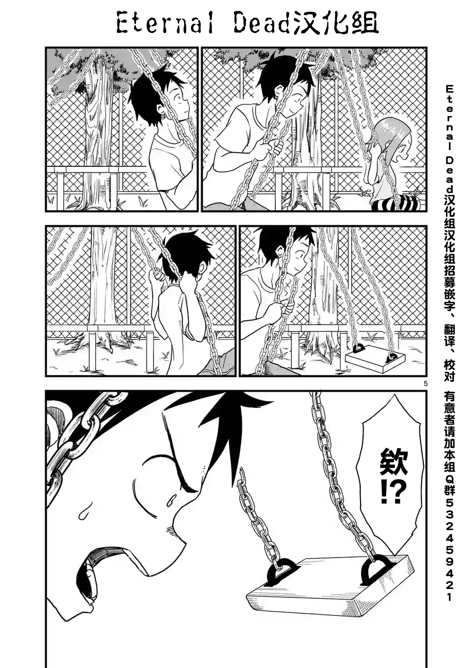 擅长捉弄人的(原)高木同学漫画,第8话5图