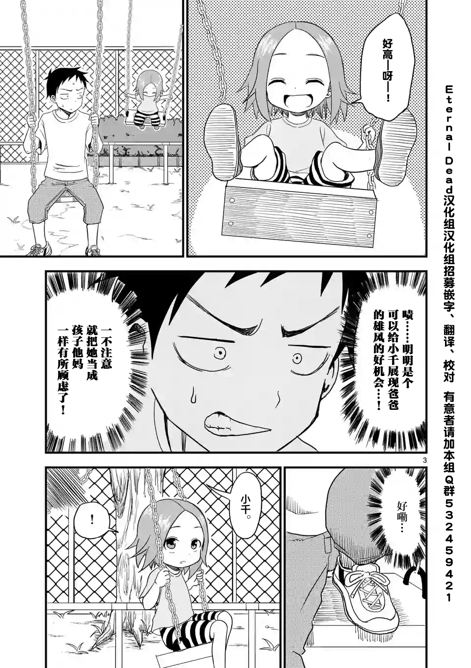 擅长捉弄人的(原)高木同学漫画,第8话3图