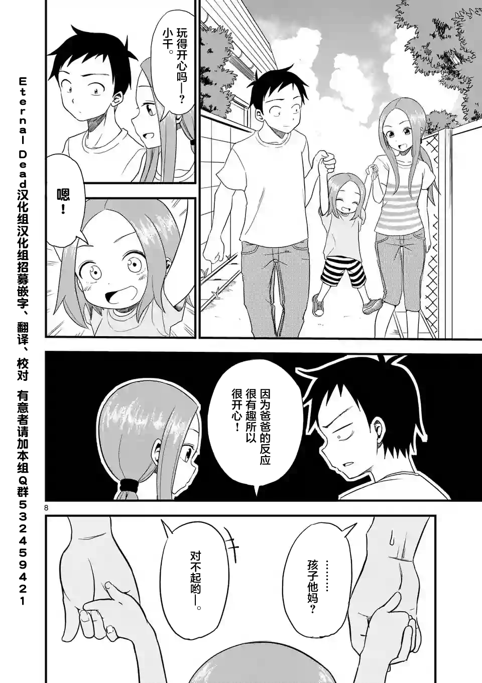 擅长捉弄人的(原)高木同学漫画,第8话3图