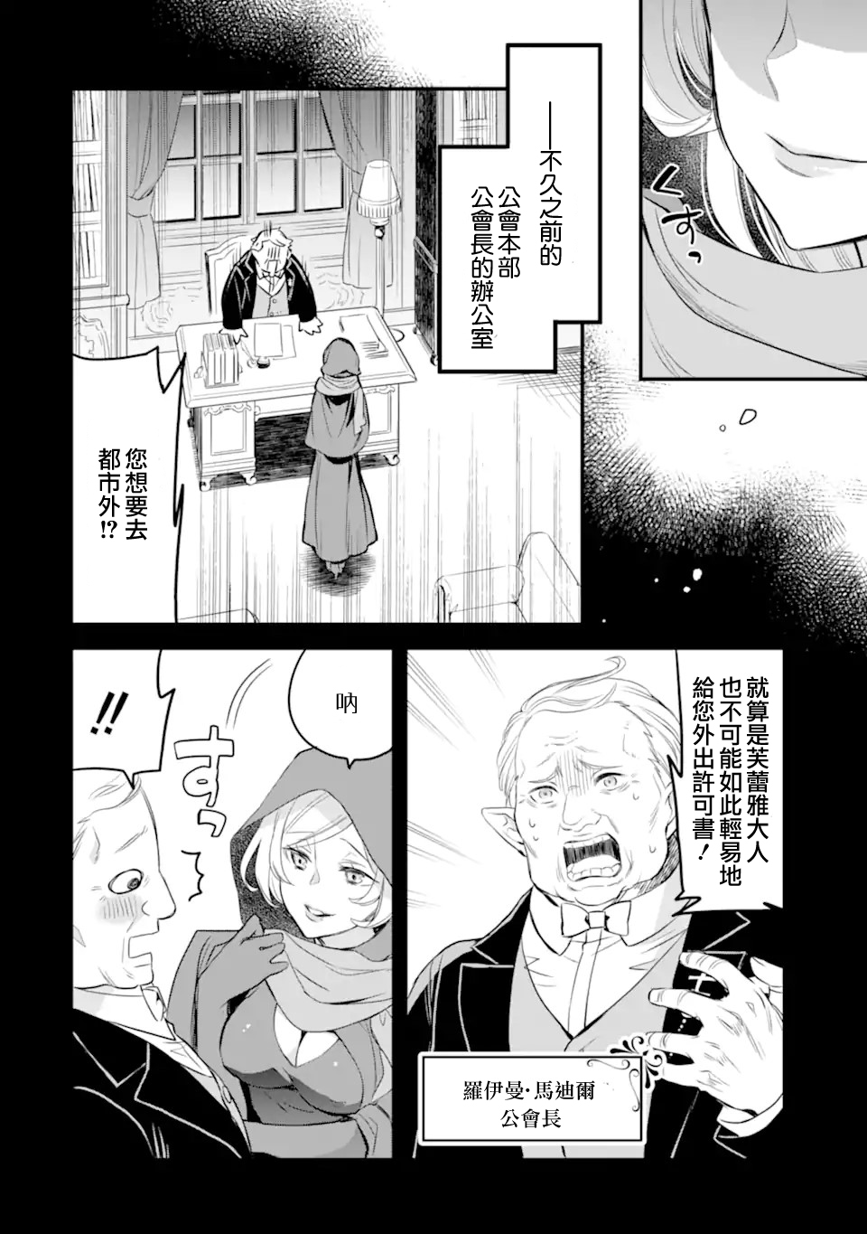 在地下城寻求邂逅是否搞错了什么 眷族年代记 Episode芙蕾雅漫画,第1.3话4图