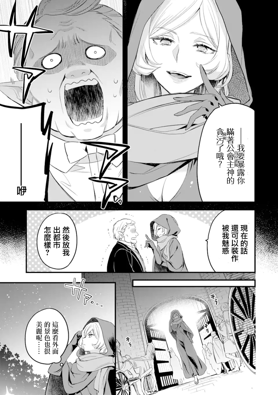 在地下城寻求邂逅是否搞错了什么 眷族年代记 Episode芙蕾雅漫画,第1.3话5图