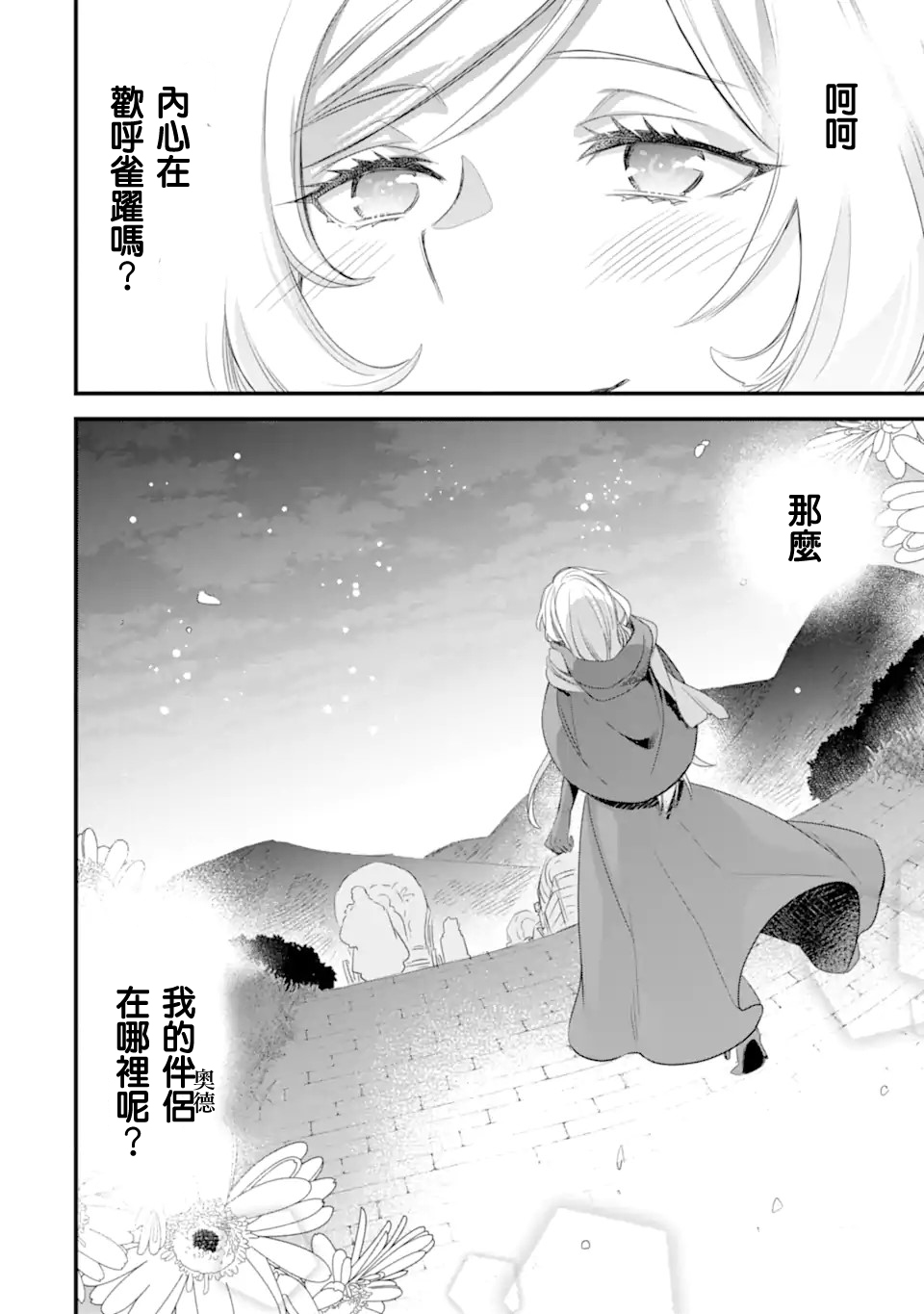 在地下城寻求邂逅是否搞错了什么 眷族年代记 Episode芙蕾雅漫画,第1.3话1图