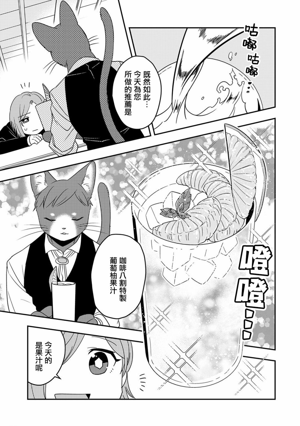 在下猫也，咖啡师也漫画,第3话1图