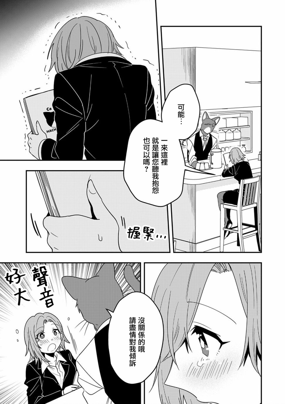 在下猫也，咖啡师也漫画,第3话4图