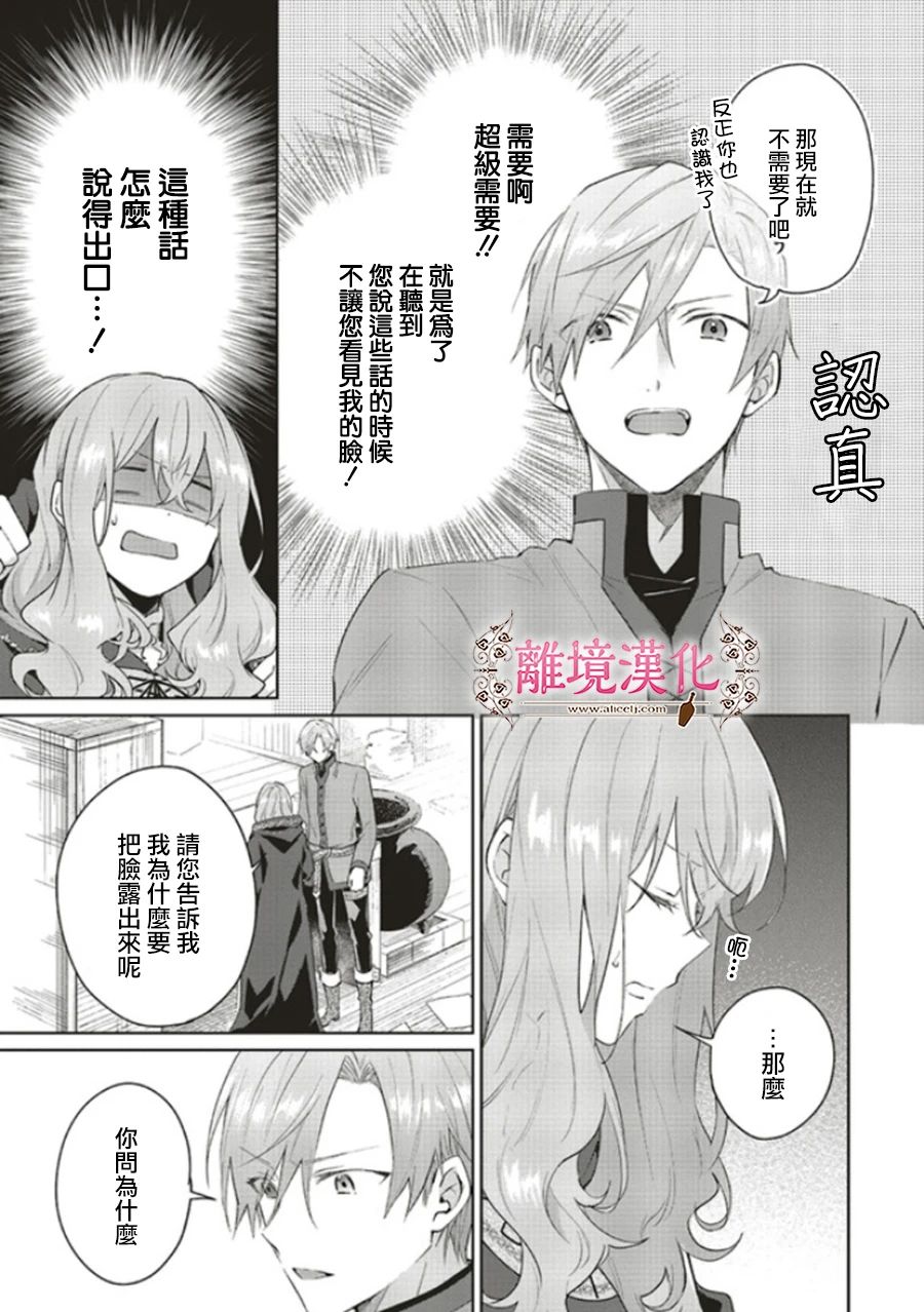 你好、我是受心上人所托来做恋爱药的魔女漫画,第5话4图