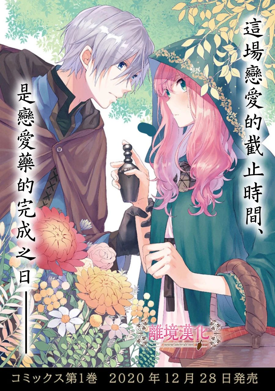 你好、我是受心上人所托来做恋爱药的魔女漫画,第5话4图