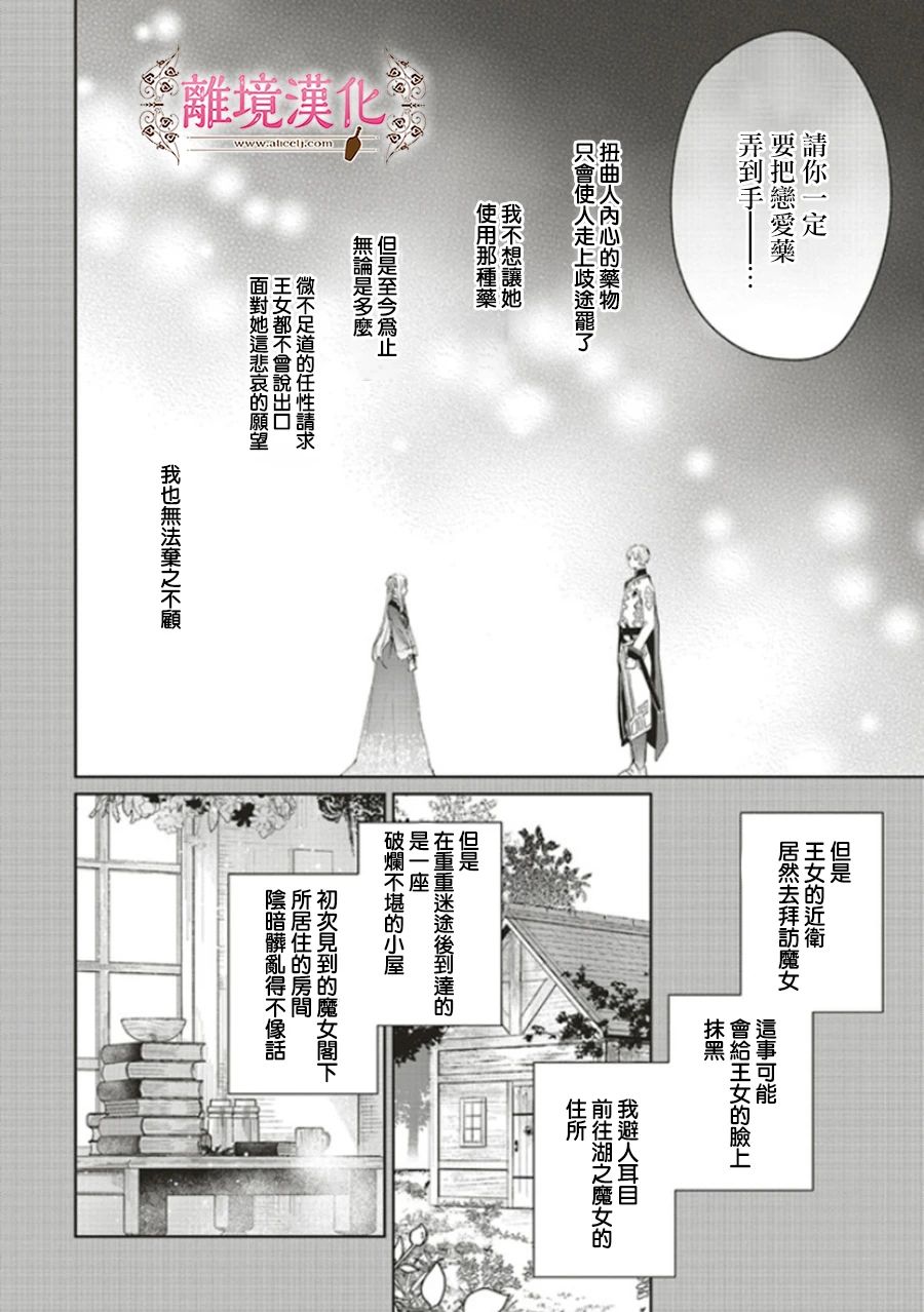 你好、我是受心上人所托来做恋爱药的魔女漫画,第5话4图