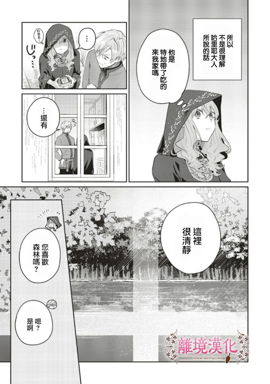 你好、我是受心上人所托来做恋爱药的魔女漫画,第5话2图