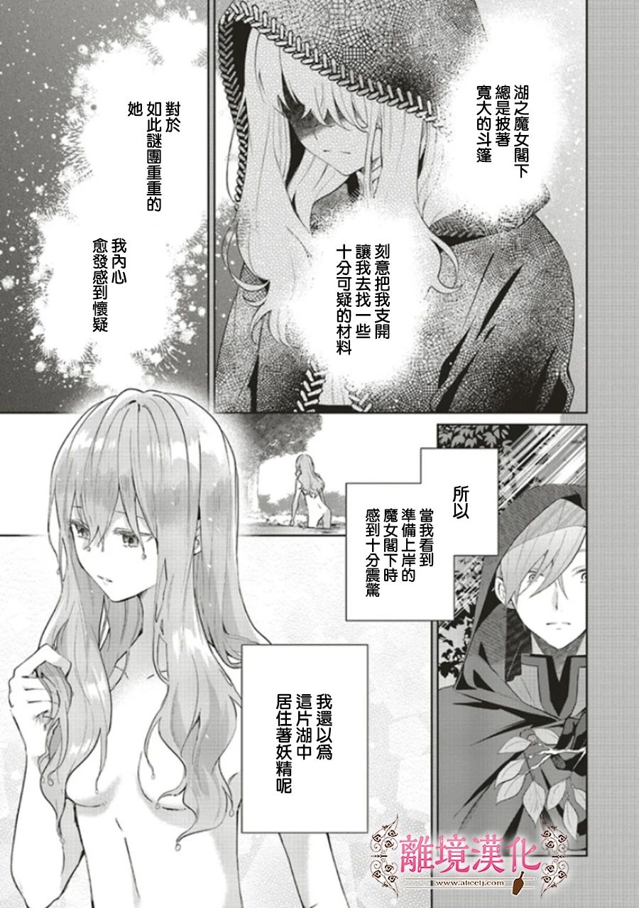 你好、我是受心上人所托来做恋爱药的魔女漫画,第5话5图