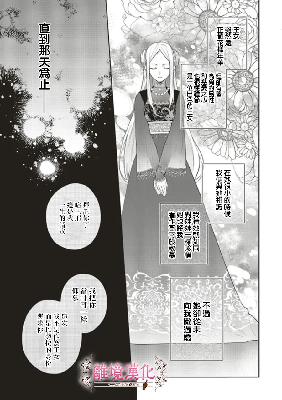 你好、我是受心上人所托来做恋爱药的魔女漫画,第5话3图