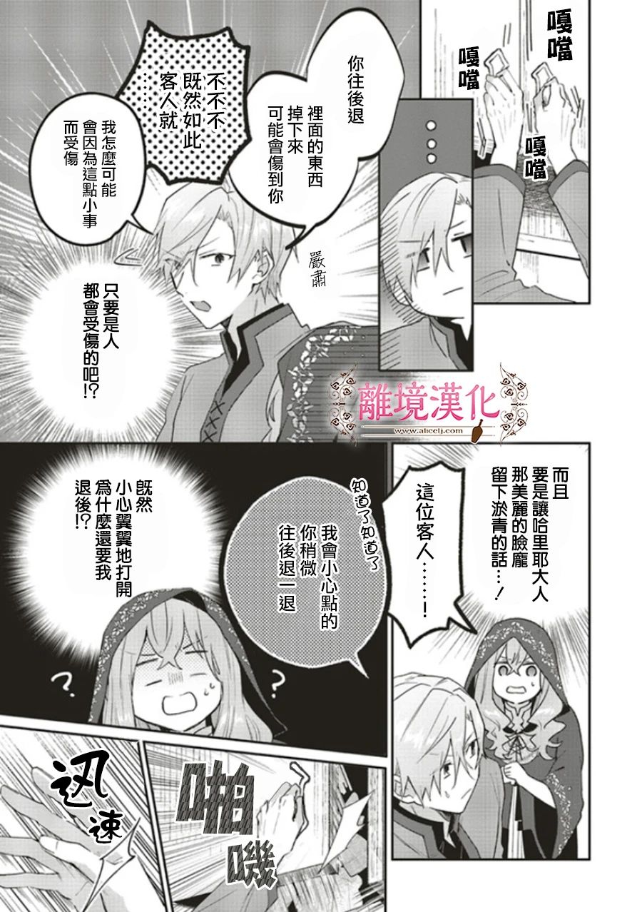 你好、我是受心上人所托来做恋爱药的魔女漫画,第5话3图