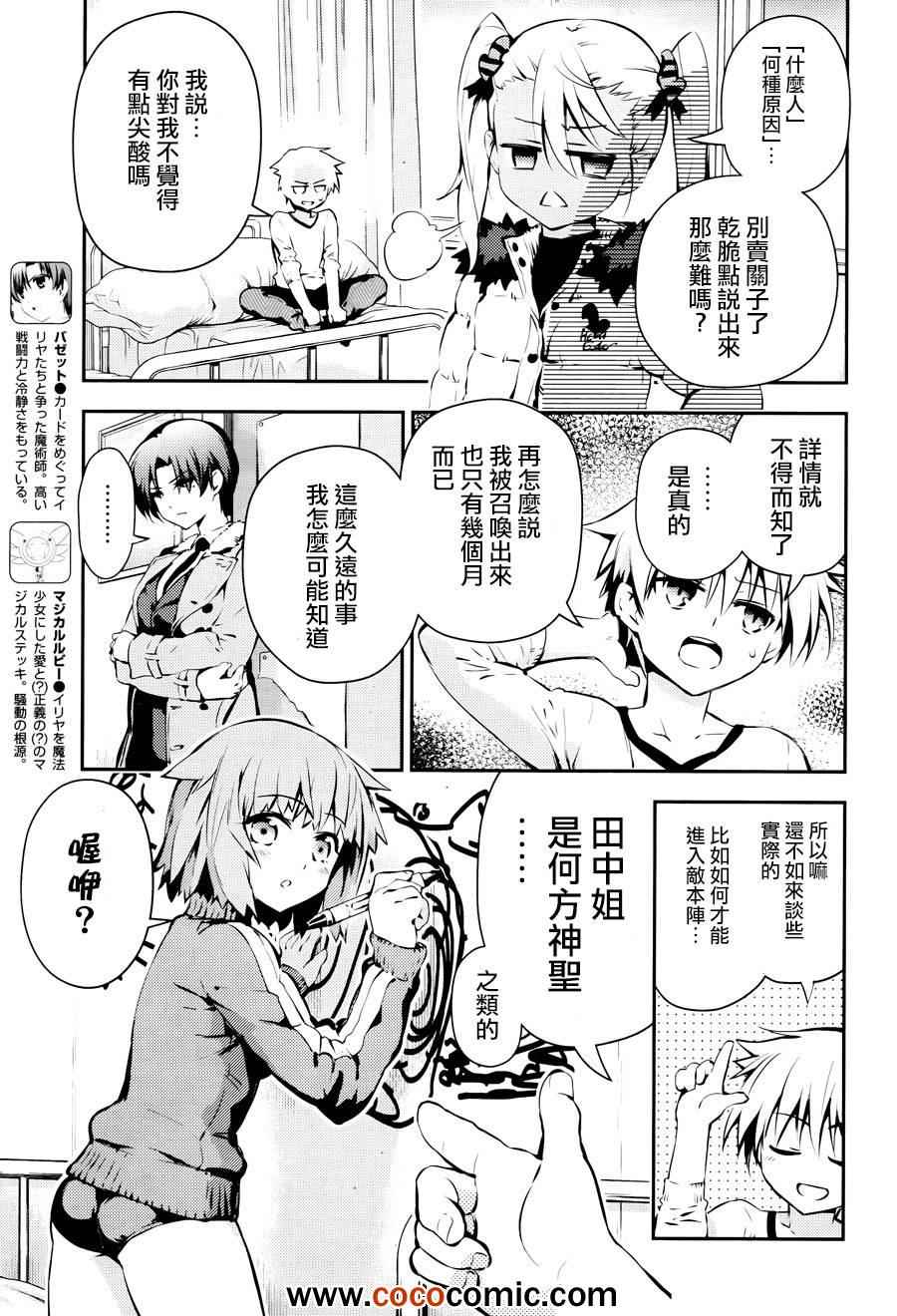 魔法少女☆伊莉雅3Rei漫画,第9话5图