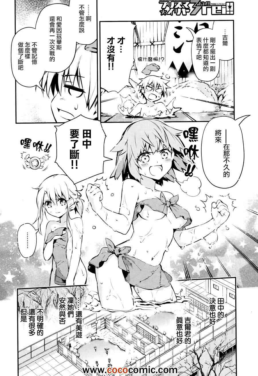 魔法少女☆伊莉雅3Rei漫画,第9话2图