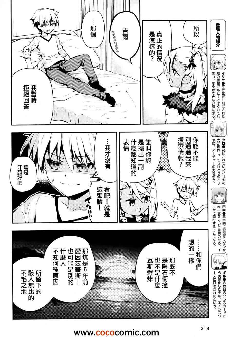 魔法少女☆伊莉雅3Rei漫画,第9话4图