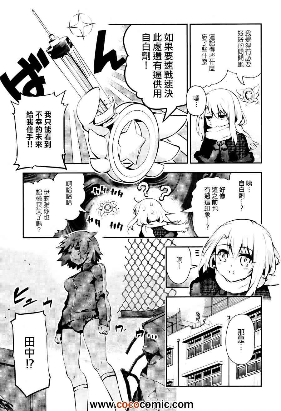 魔法少女☆伊莉雅3Rei漫画,第9话4图